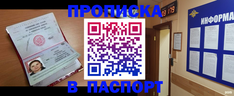 прописка 2025 в Костомукше