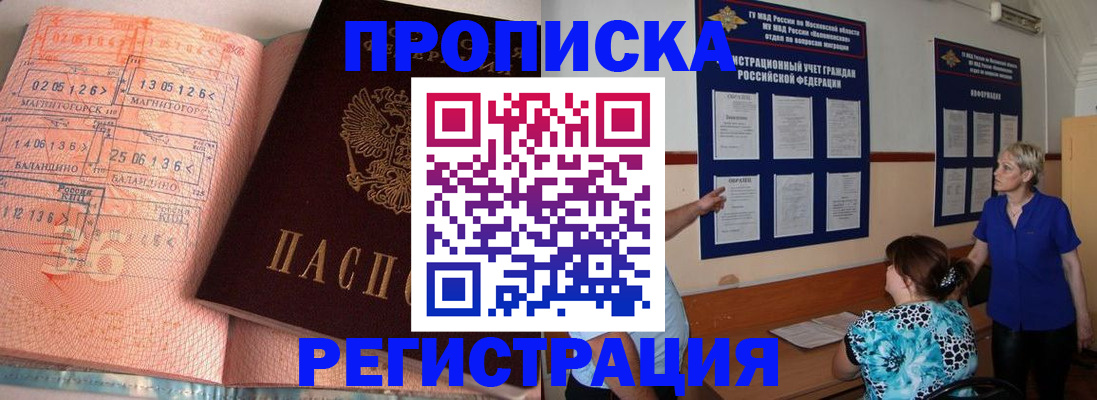 купить прописку в Костомукше